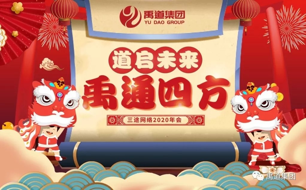 尊龙时凯集团·北京三途网络2020