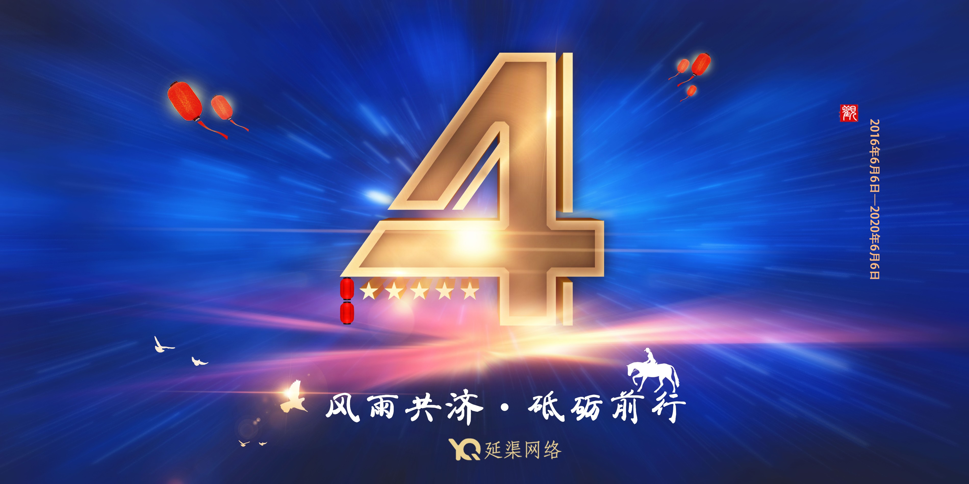 “风雨共济，，，，砥砺前行”——祝贺