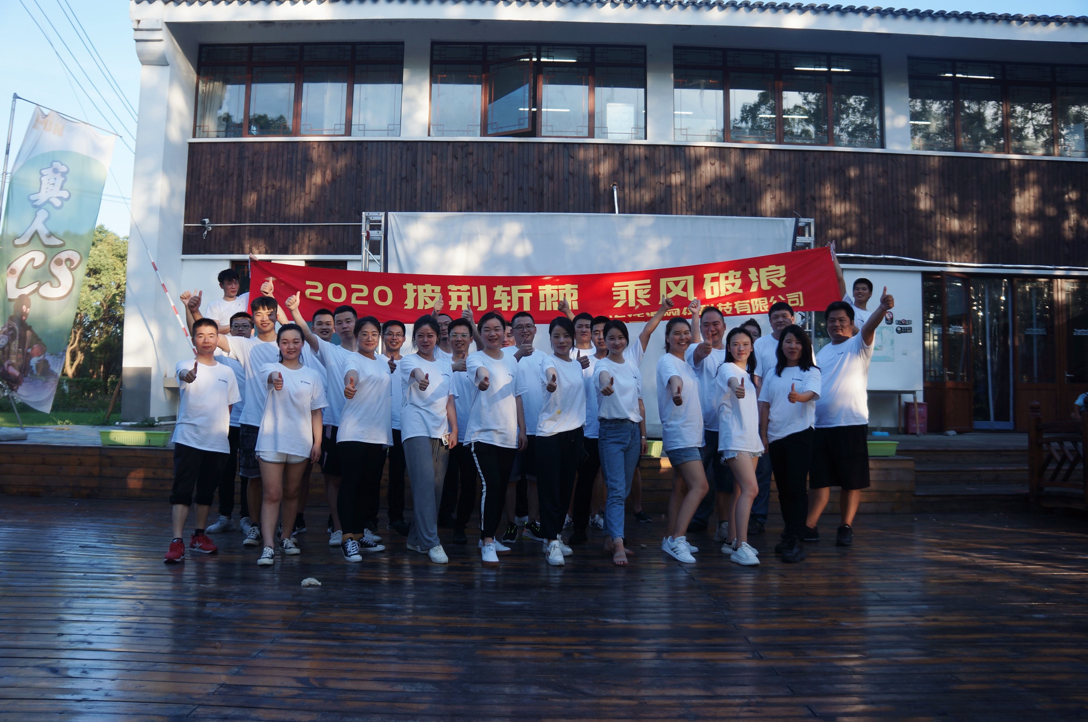 “披荆斩棘 乘风破浪”延渠网络