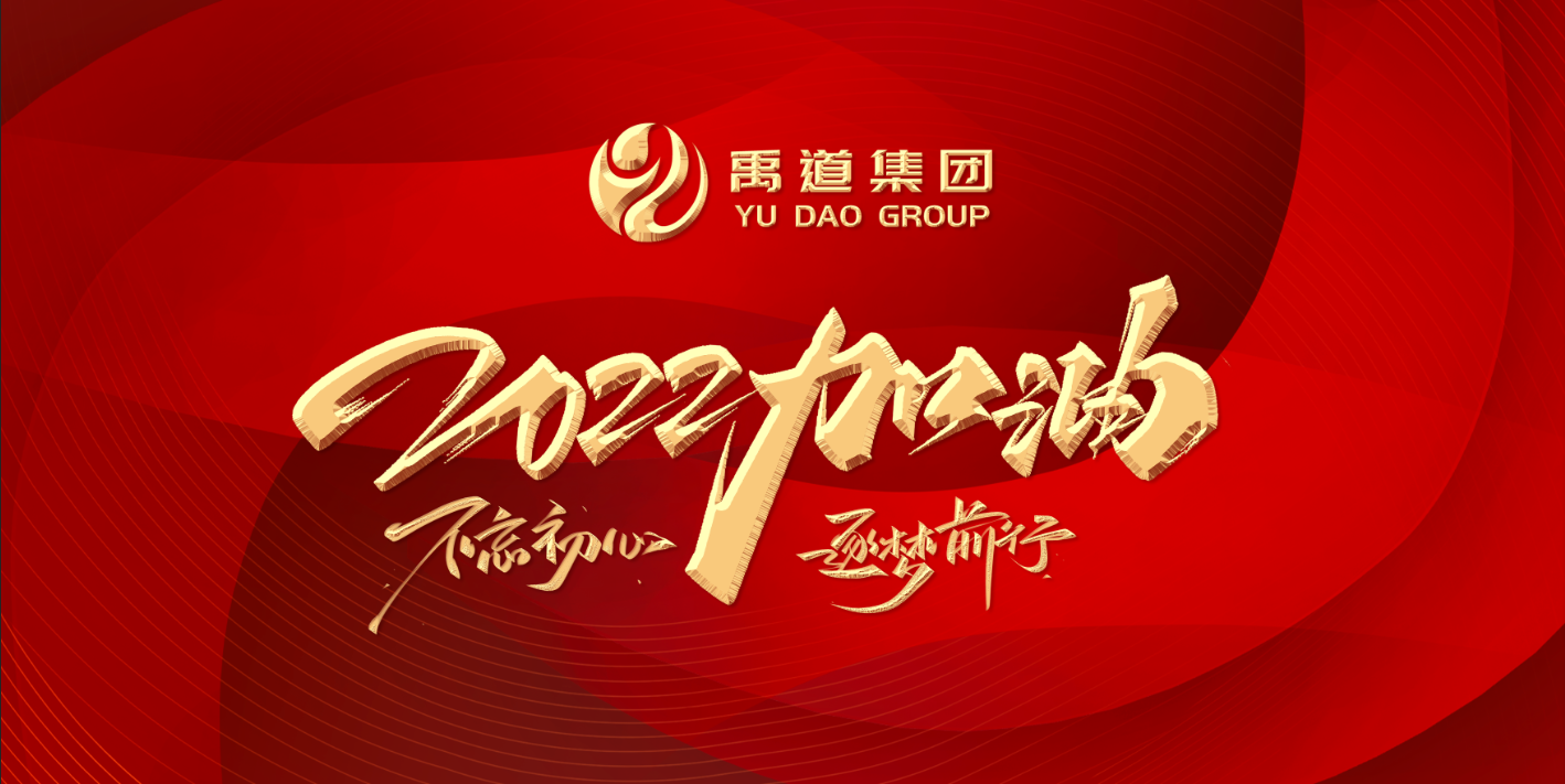 尊龙时凯集团董事长2022年新年贺